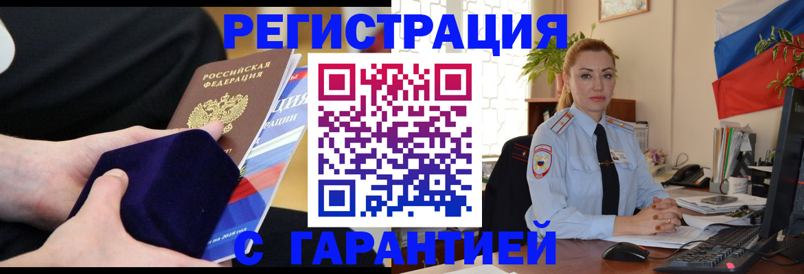 временная регистрация гарантия в Угличе