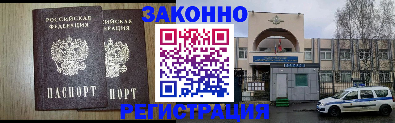 прописка для работы в Угличе